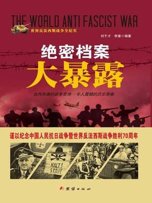 cover image of 绝密档案大暴露(Exposure of Top Secrets)